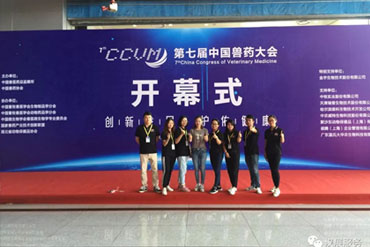 漢展助力中國獸藥大會，服務(wù)獸藥行業(yè)發(fā)展