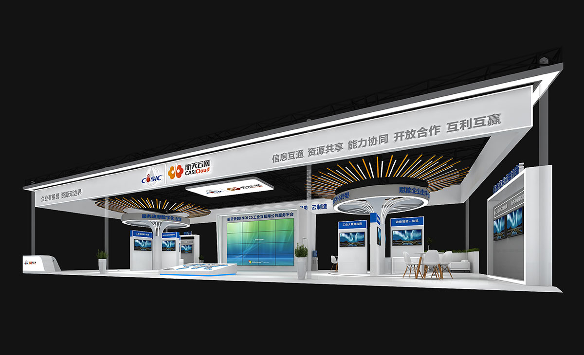 展臺(tái)搭建：航天云網(wǎng)