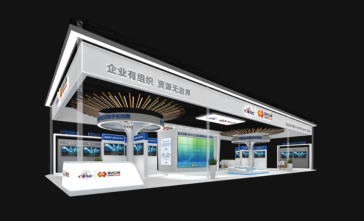 展臺(tái)搭建：航天云網(wǎng)