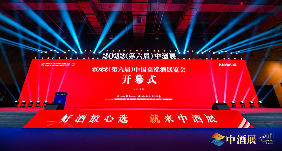 會(huì)議活動(dòng)：第六屆中國高端酒展覽會(huì)