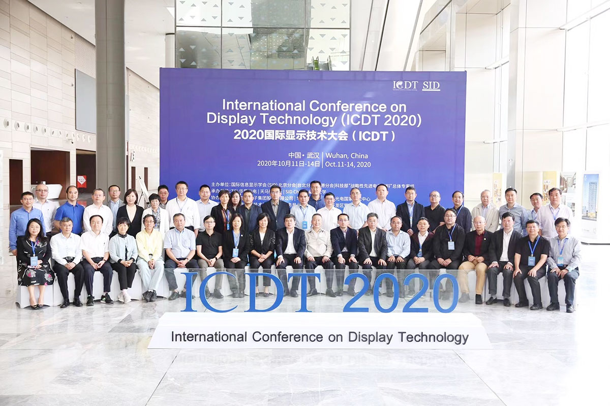會議活動：國際顯示技術大會
