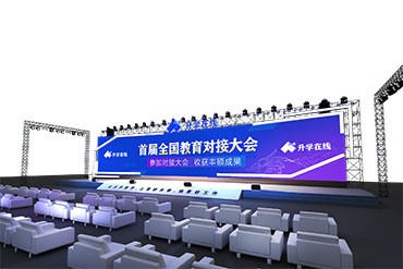 會議活動：升學在線主論壇